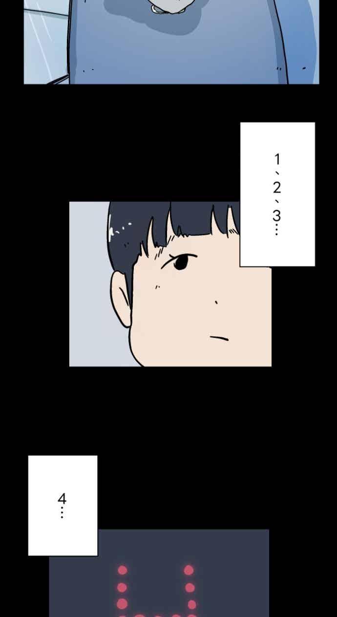 百鬼夜行志・一夜怪谈之卷 [第1055话] 多出来的楼层 第14页