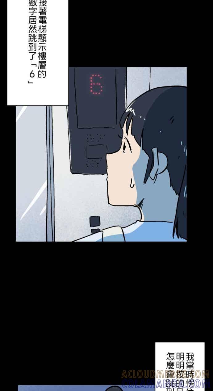 百鬼夜行志・一夜怪谈之卷 [第1055话] 多出来的楼层 第17页