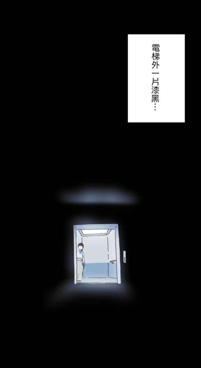 百鬼夜行志・一夜怪谈之卷 [第1055话] 多出来的楼层 第20页