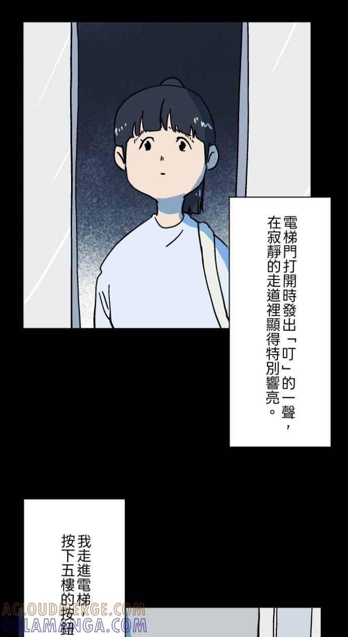 百鬼夜行志・一夜怪谈之卷 [第1055话] 多出来的楼层 第11页