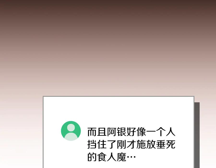 《全民神战：只有我能看到隐藏信息》第105话 反被利用出糗 第52页