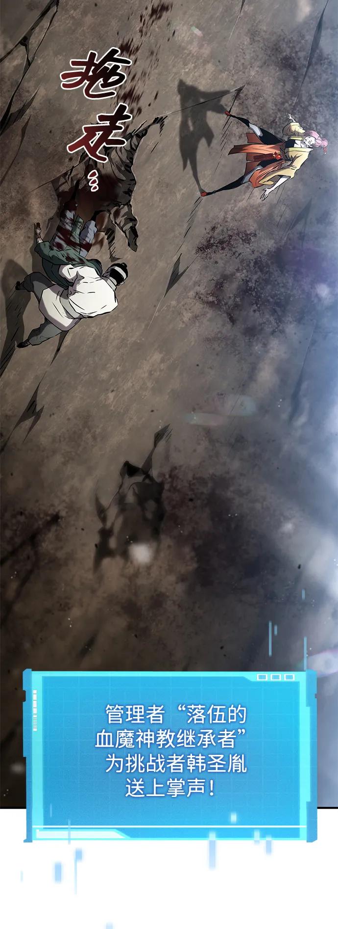 靠神级天赋无限成长 第106话 第102页