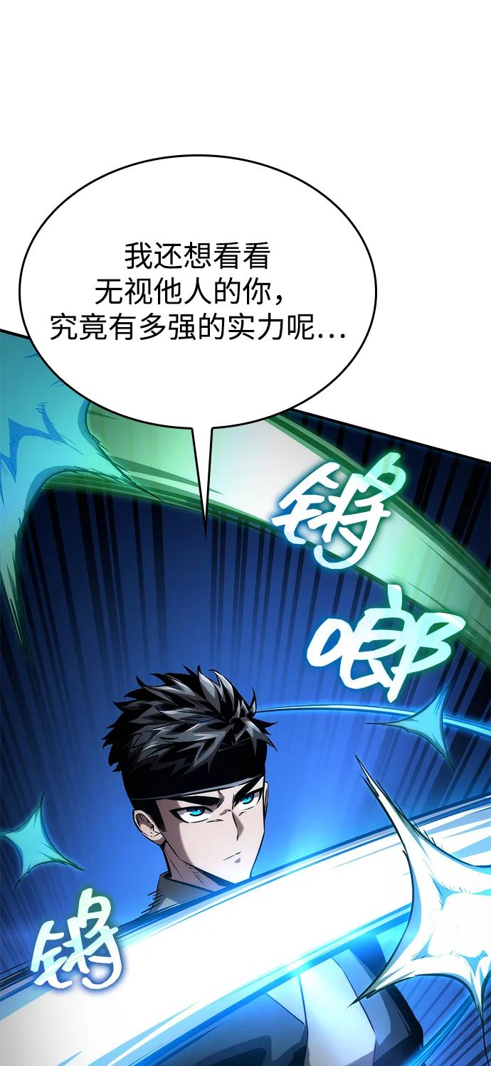 靠神级天赋无限成长 第106话 第87页