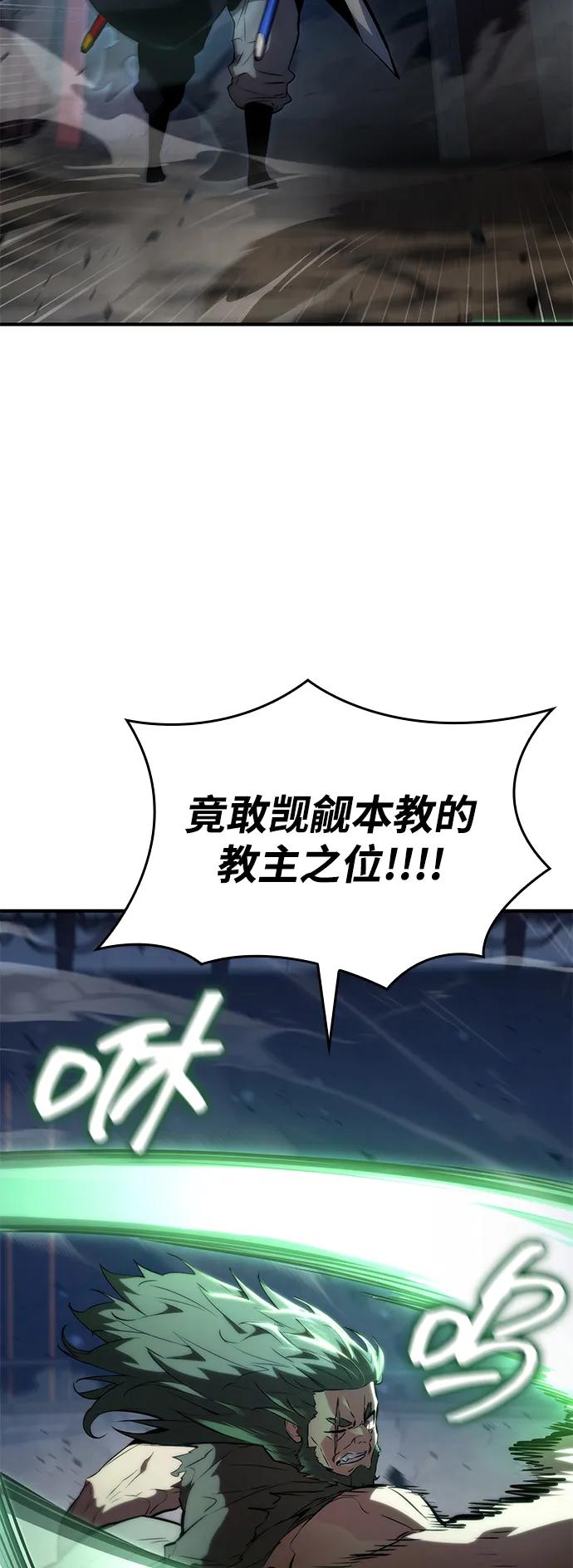 靠神级天赋无限成长 第106话 第82页