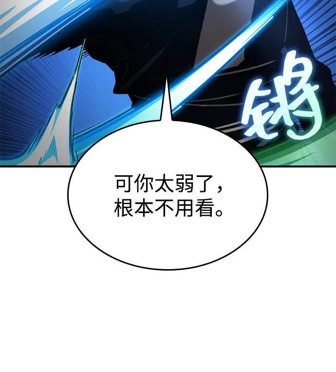 靠神级天赋无限成长 第106话 第88页
