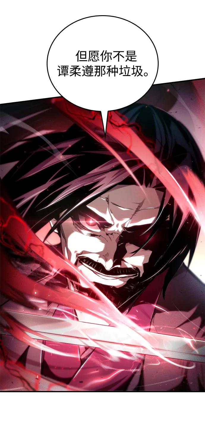 靠神级天赋无限成长 第107话 第20页
