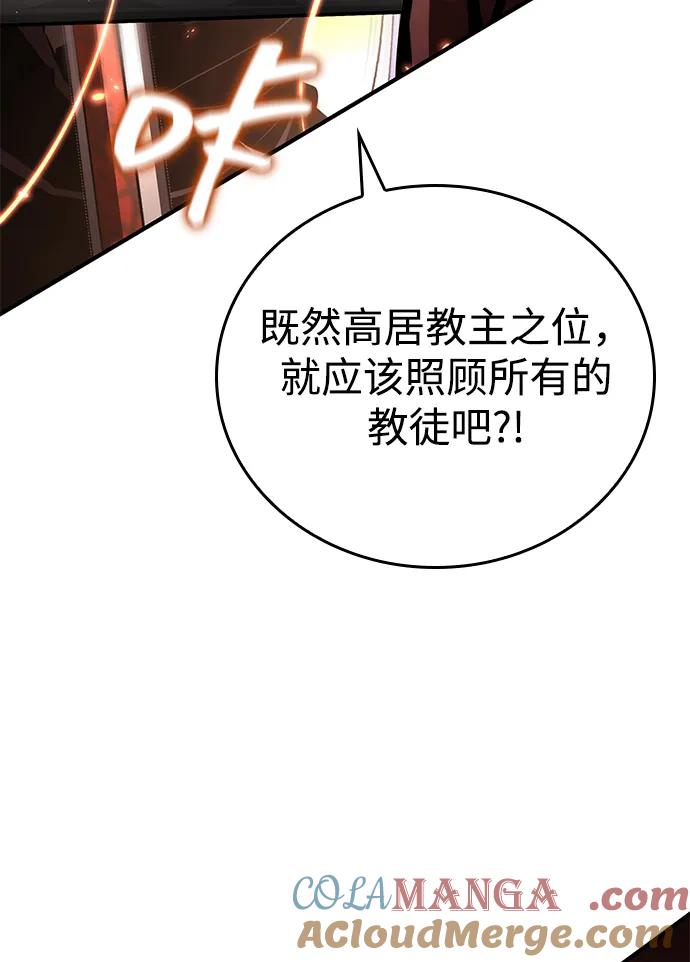靠神级天赋无限成长 第107话 第41页