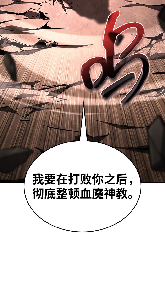靠神级天赋无限成长 第107话 第55页