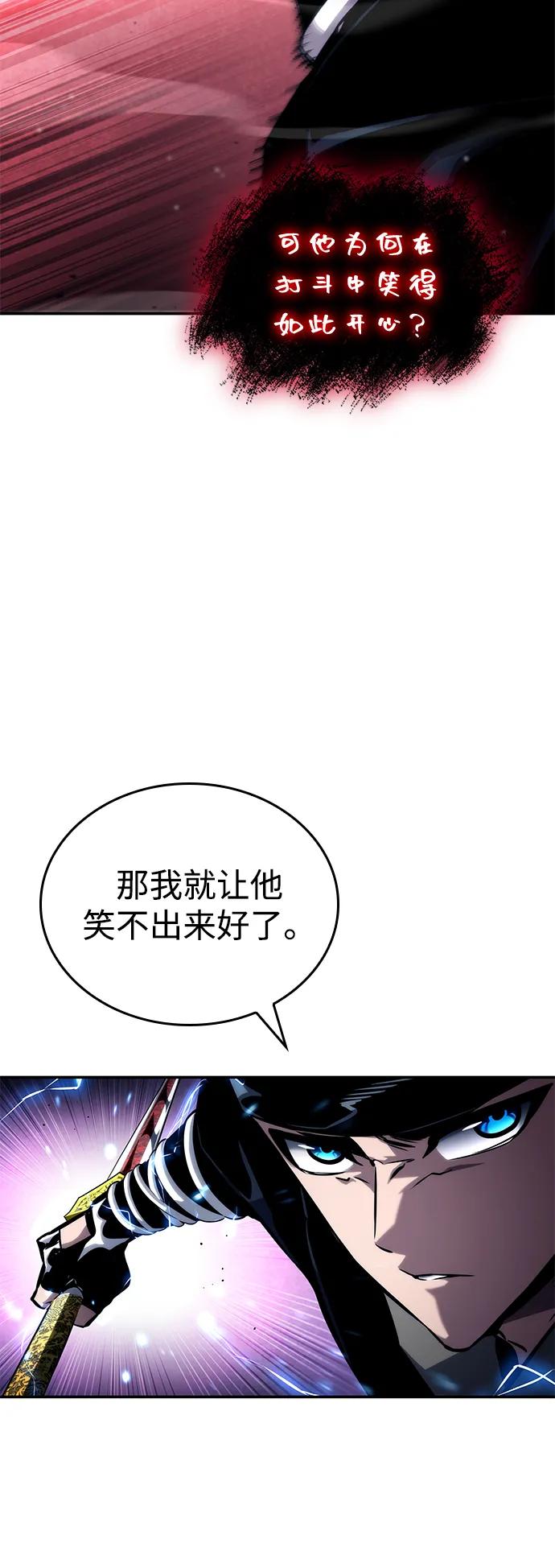 靠神级天赋无限成长 第107话 第83页