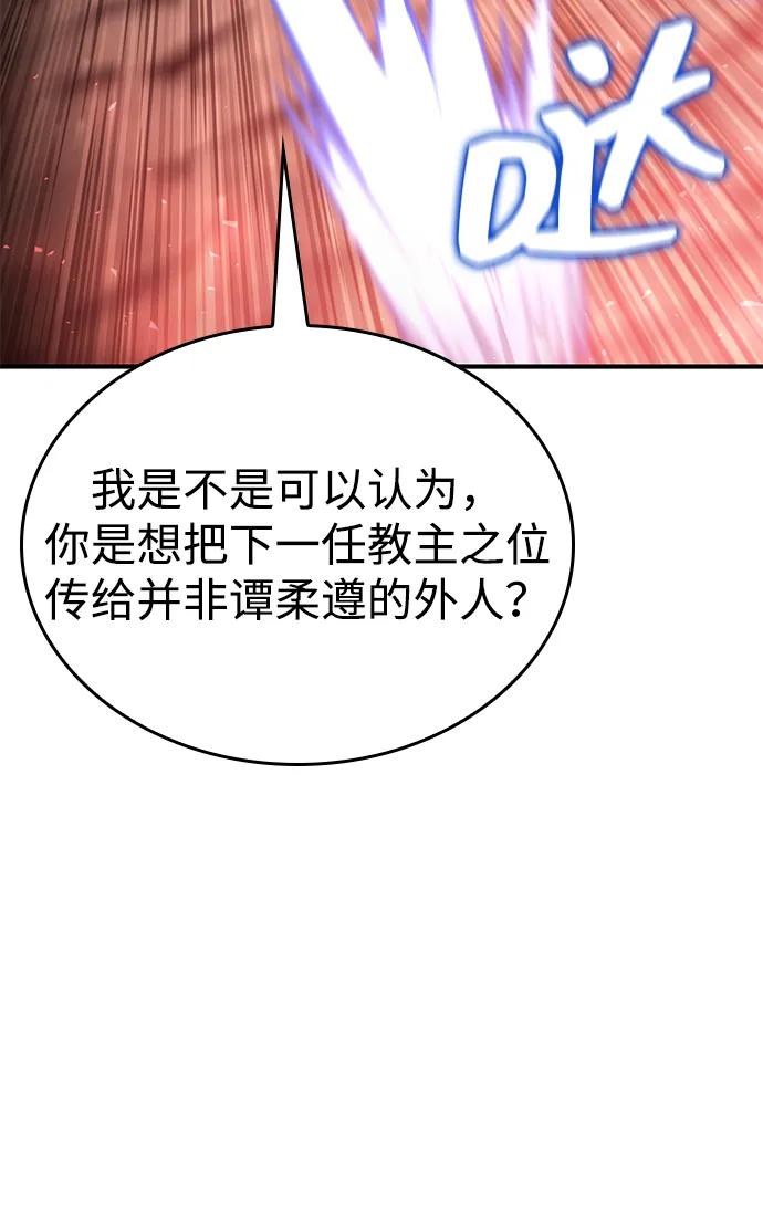 靠神级天赋无限成长 第107话 第14页