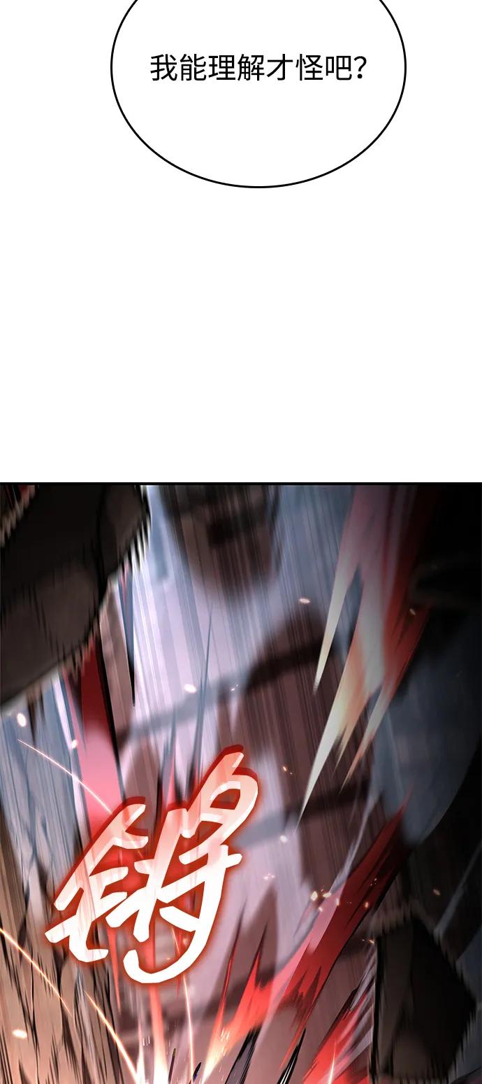靠神级天赋无限成长 第107话 第46页