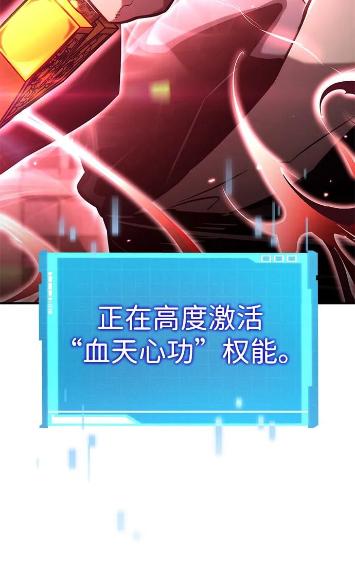 靠神级天赋无限成长 第107话 第58页