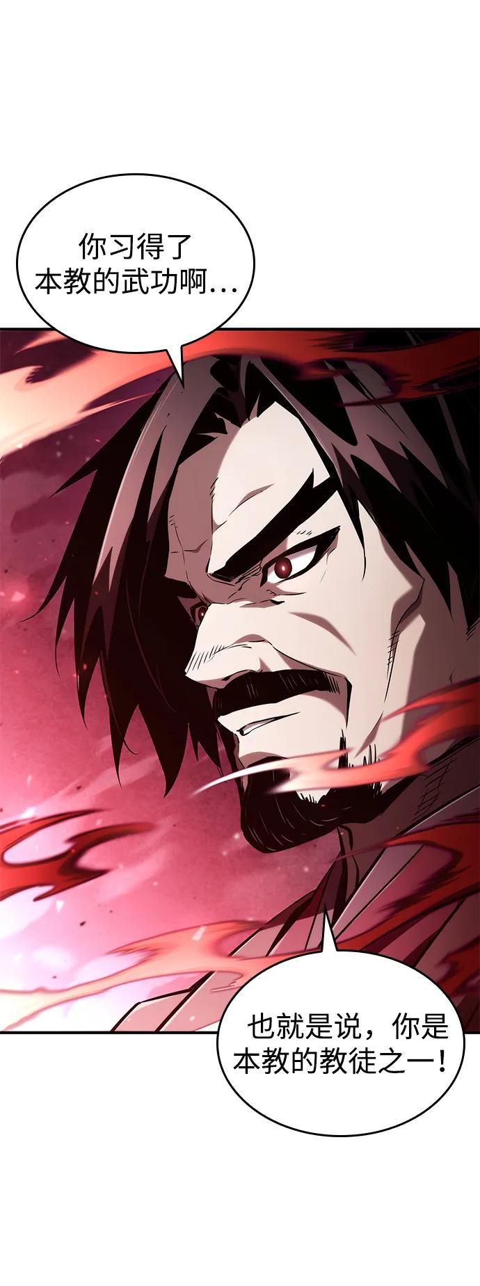 靠神级天赋无限成长 第107话 第59页
