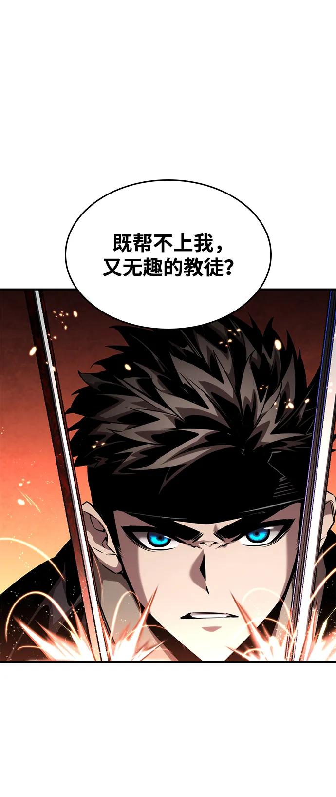 靠神级天赋无限成长 第107话 第43页
