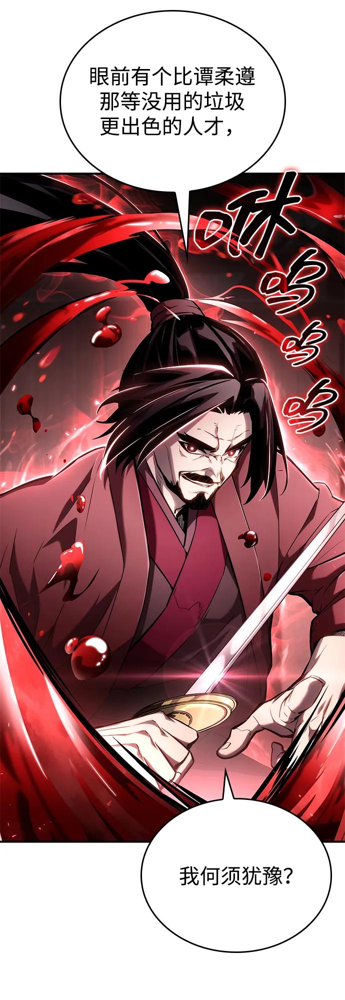 靠神级天赋无限成长 第107话 第15页