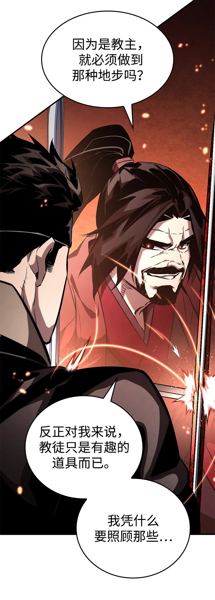 靠神级天赋无限成长 第107话 第42页