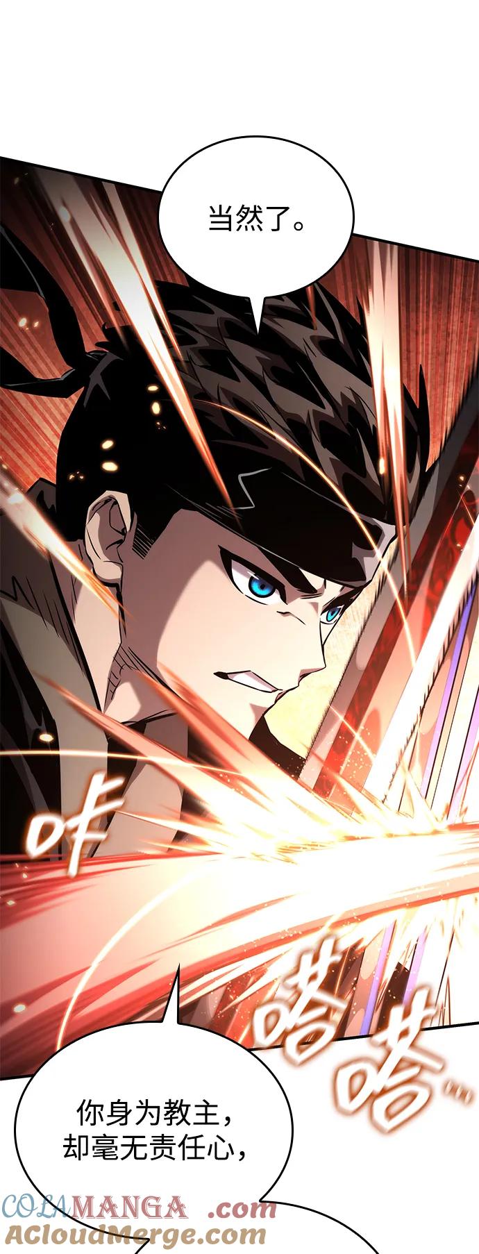 靠神级天赋无限成长 第107话 第45页