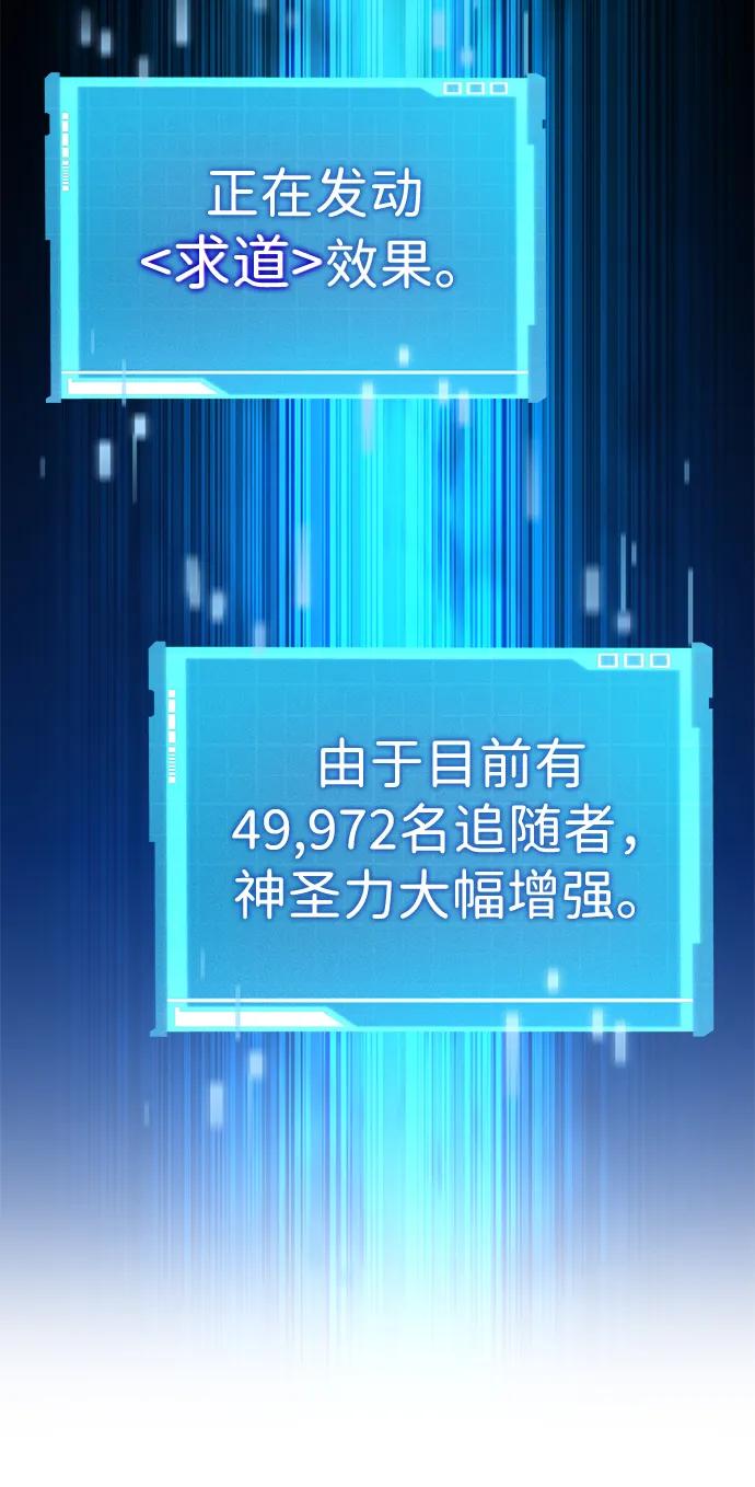 靠神级天赋无限成长 第107话 第62页