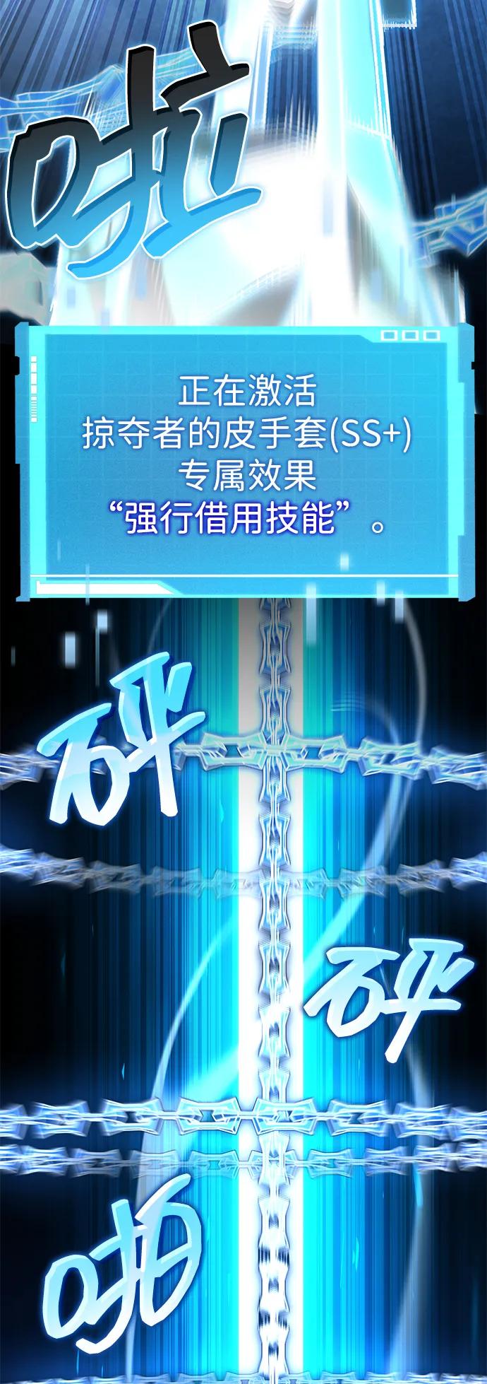靠神级天赋无限成长 第107话 第86页