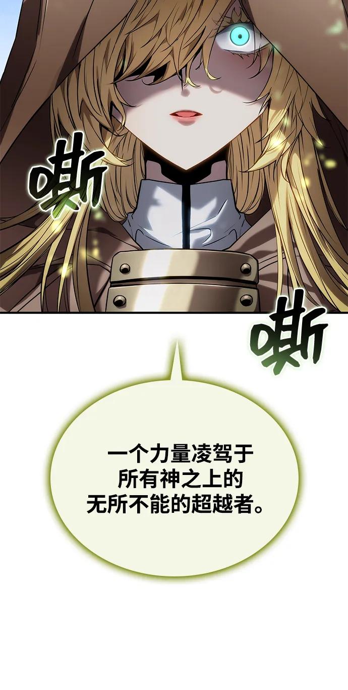 靠神级天赋无限成长 第108话 第108页