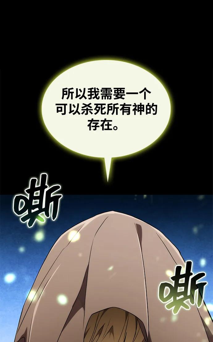 靠神级天赋无限成长 第108话 第107页
