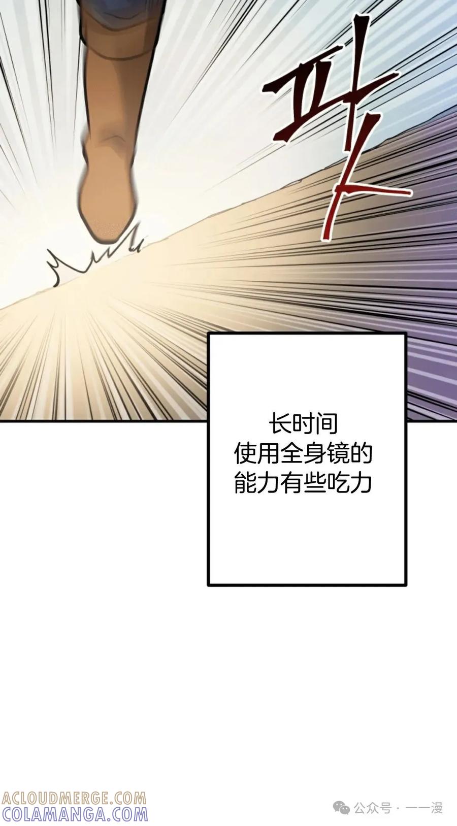 《1RM的钢铁骑士》11 第85页