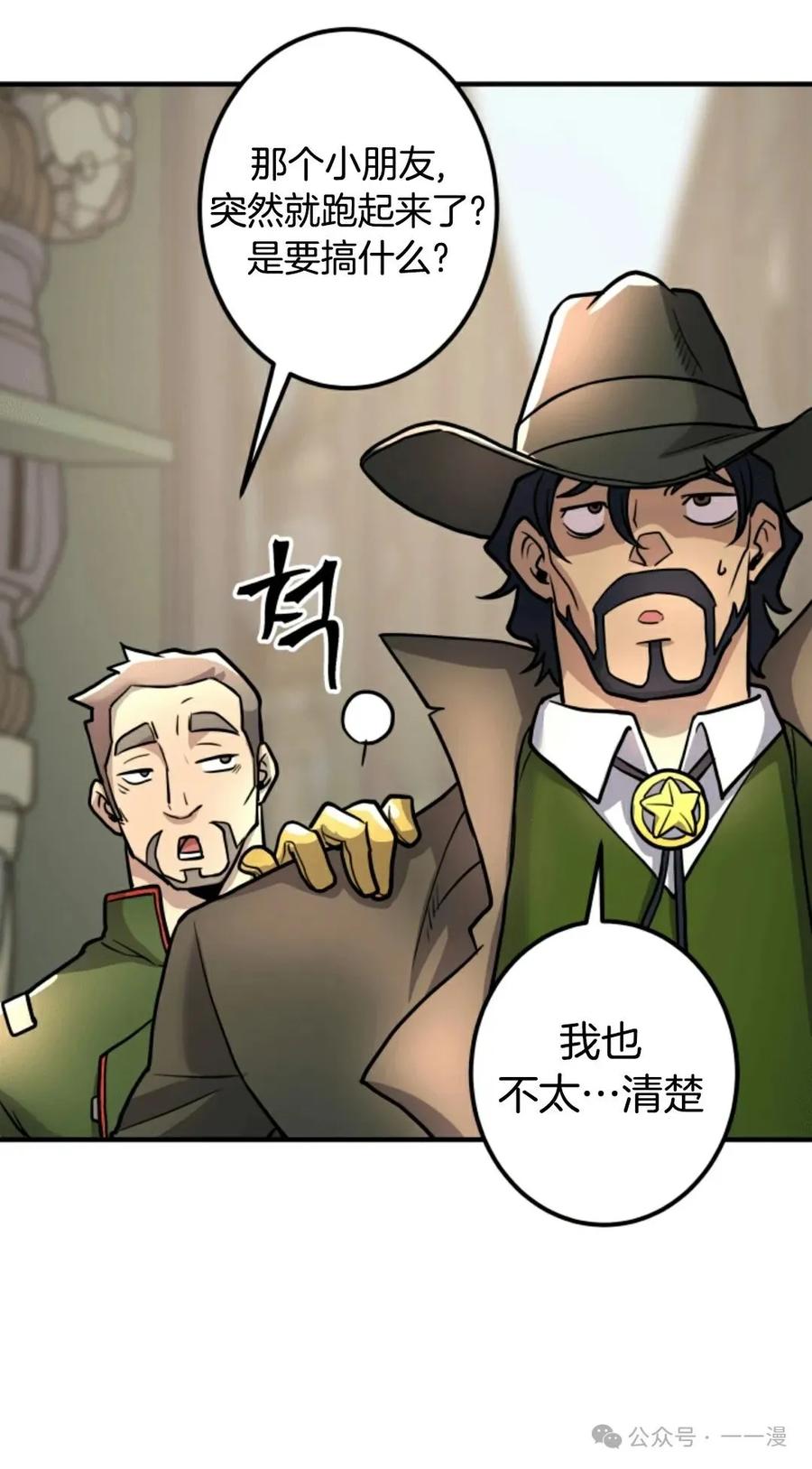 《1RM的钢铁骑士》11 第86页
