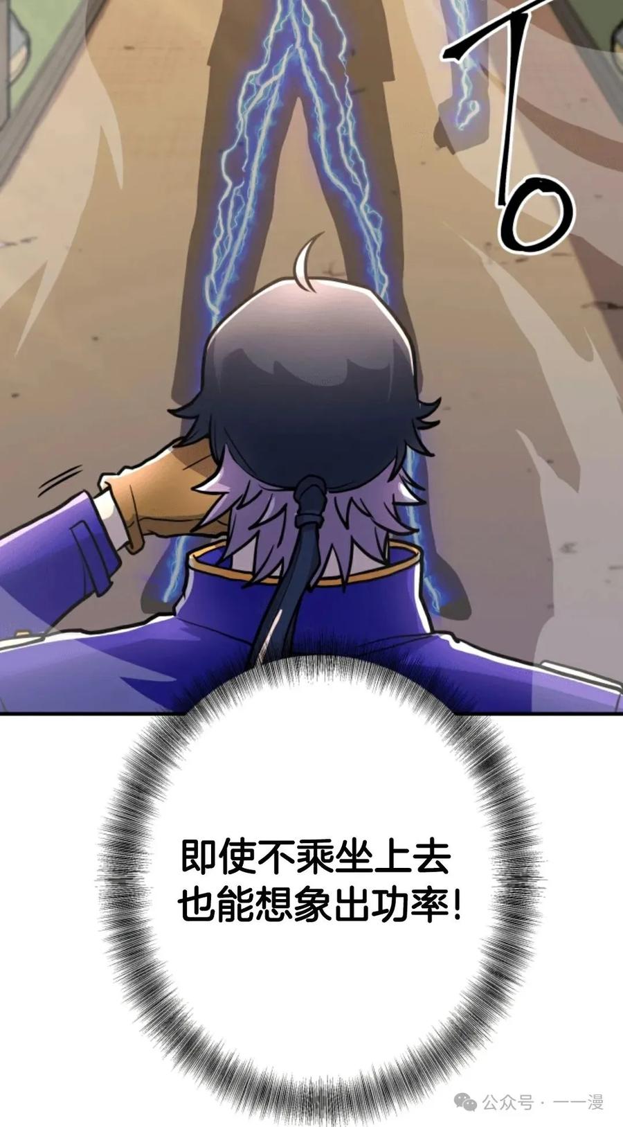 《1RM的钢铁骑士》11 第82页