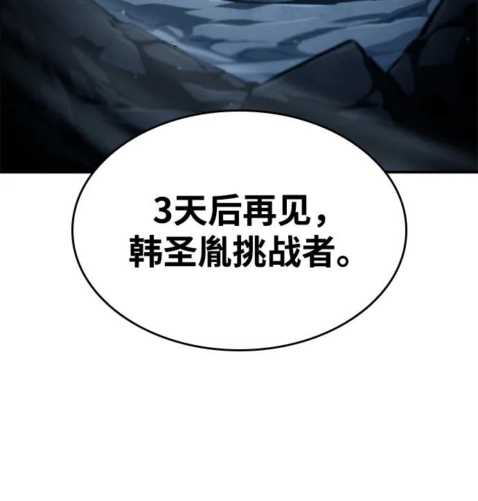 靠神级天赋无限成长 第109话 第104页
