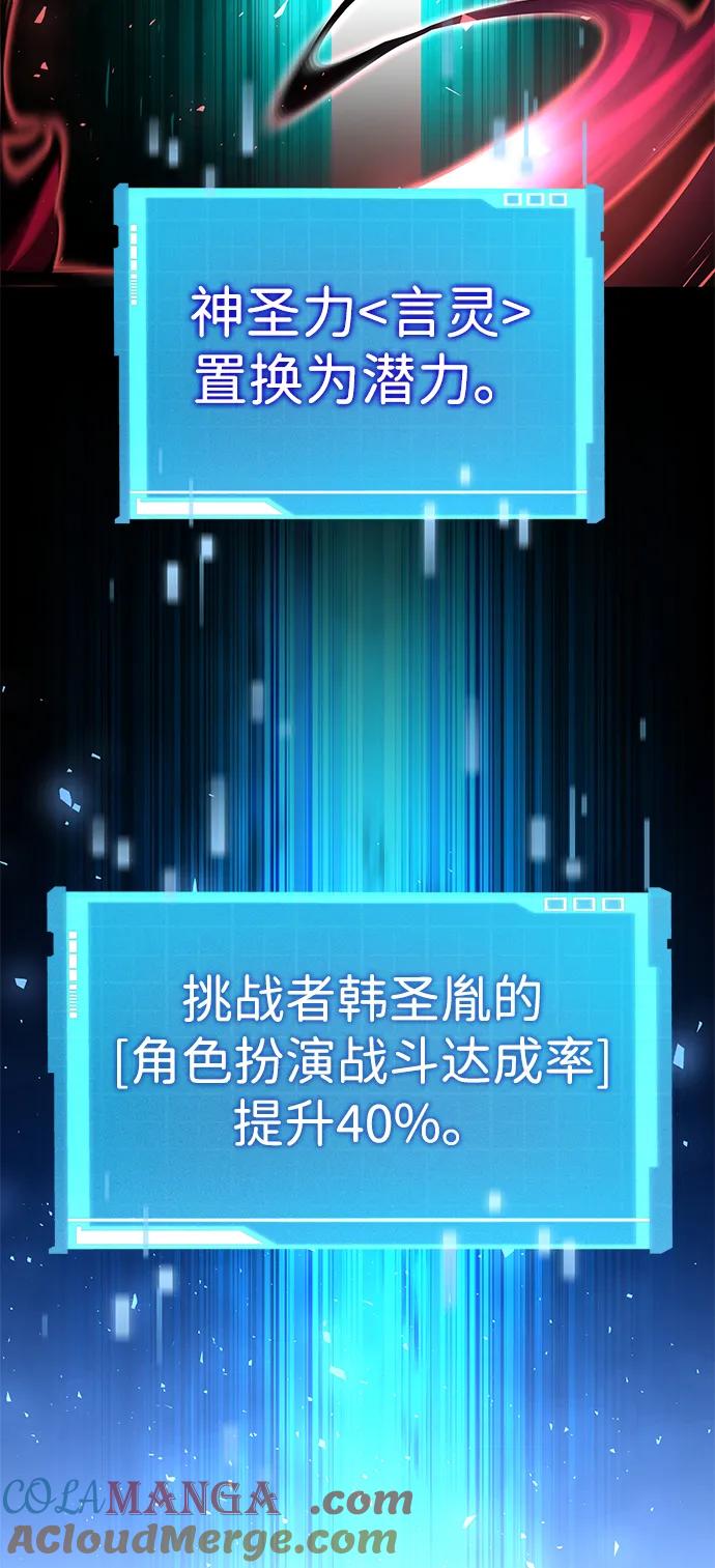 靠神级天赋无限成长 第110话 第113页
