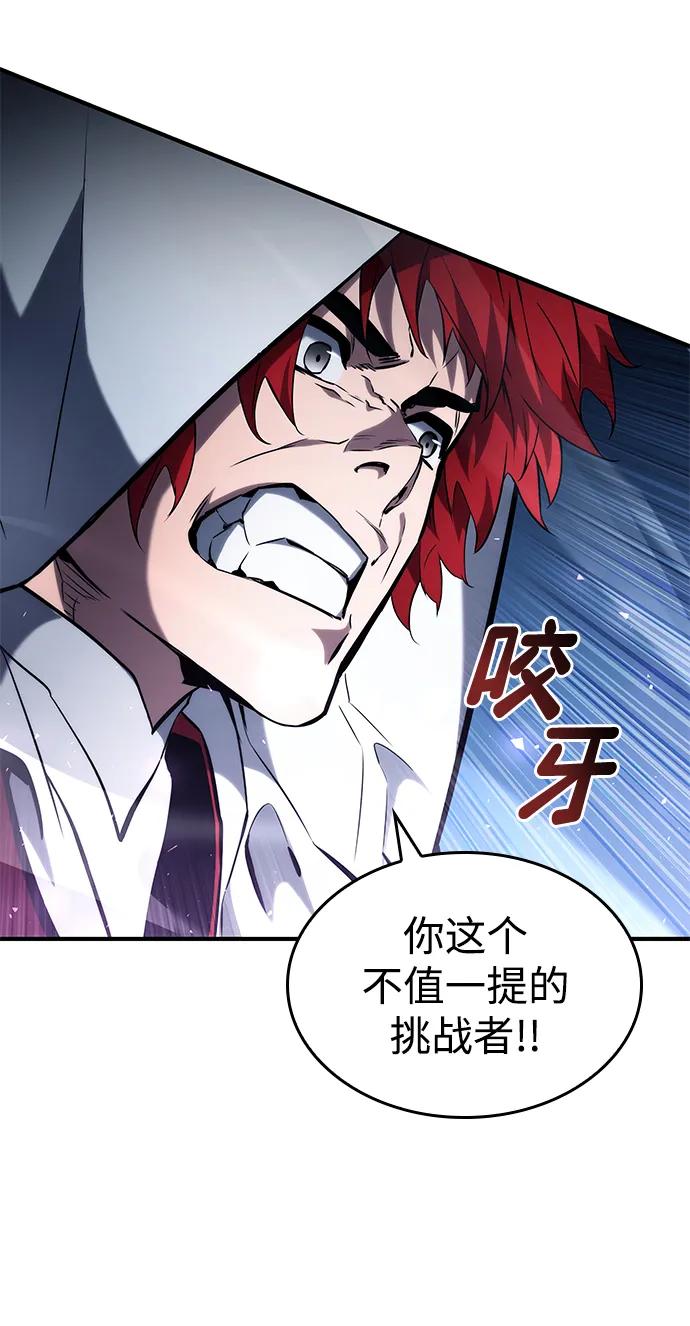 靠神级天赋无限成长 第110话 第80页