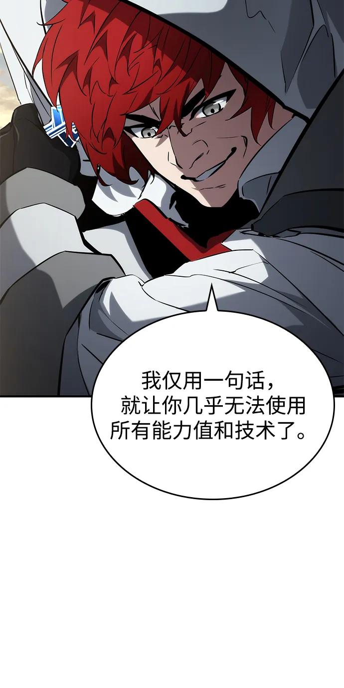 靠神级天赋无限成长 第110话 第87页