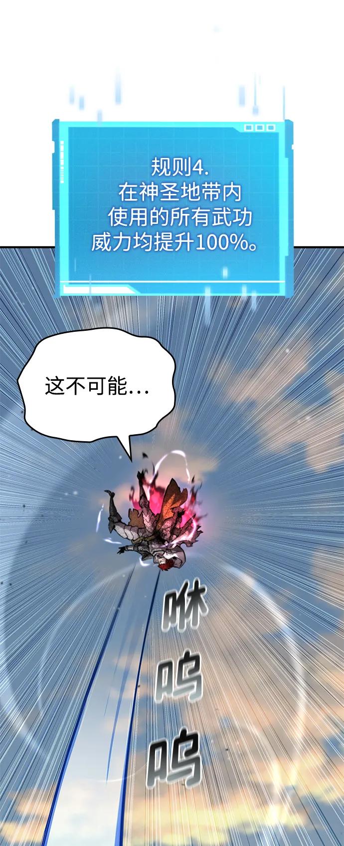 靠神级天赋无限成长 第110话 第108页