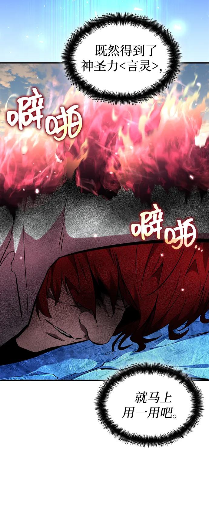 靠神级天赋无限成长 第110话 第114页