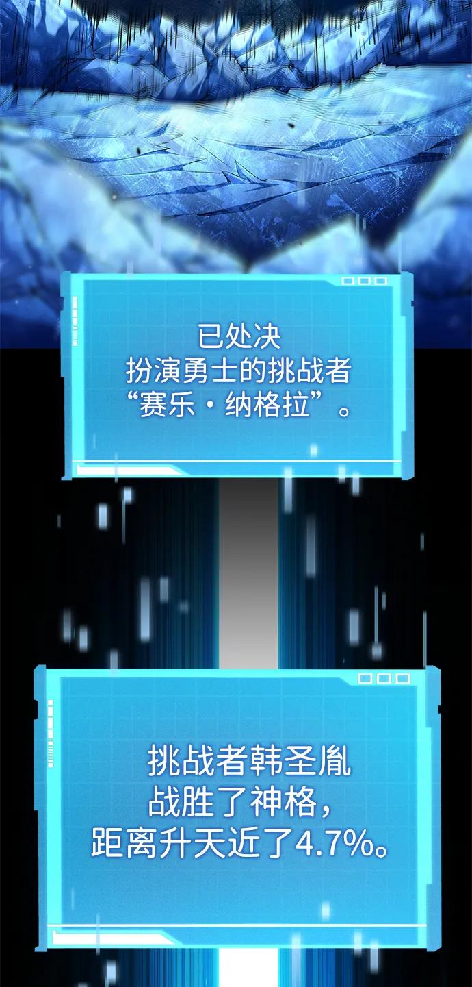靠神级天赋无限成长 第110话 第110页