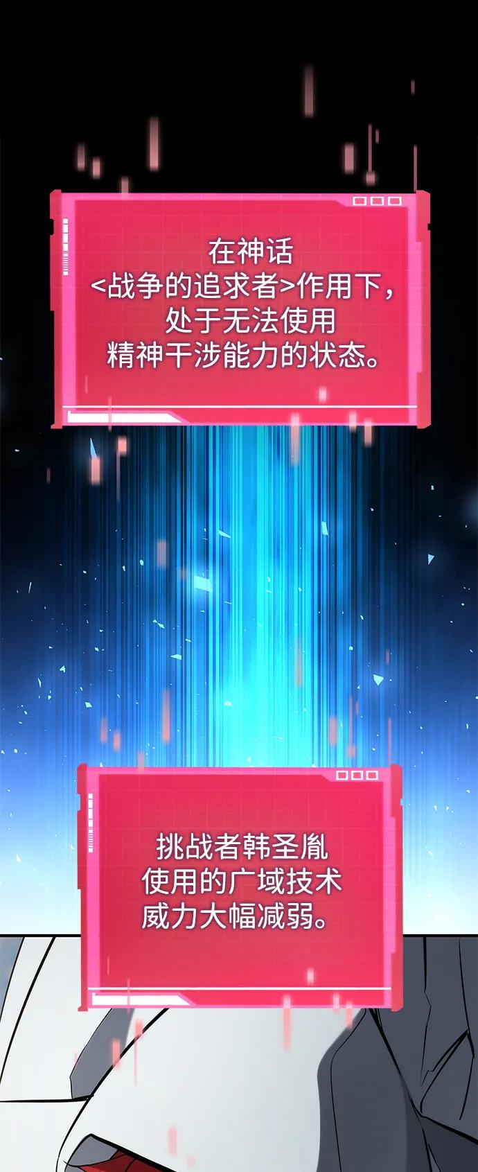 靠神级天赋无限成长 第110话 第86页