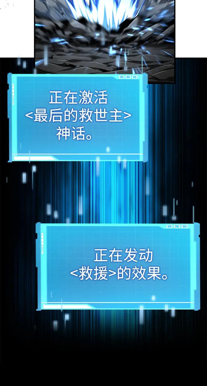 靠神级天赋无限成长 第110话 第70页