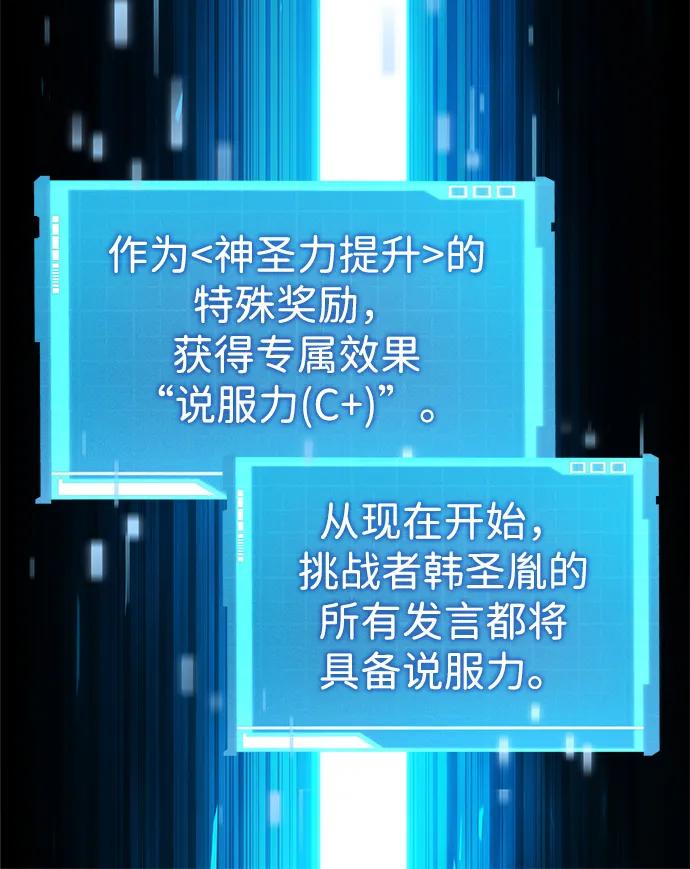 靠神级天赋无限成长 第110话 第111页