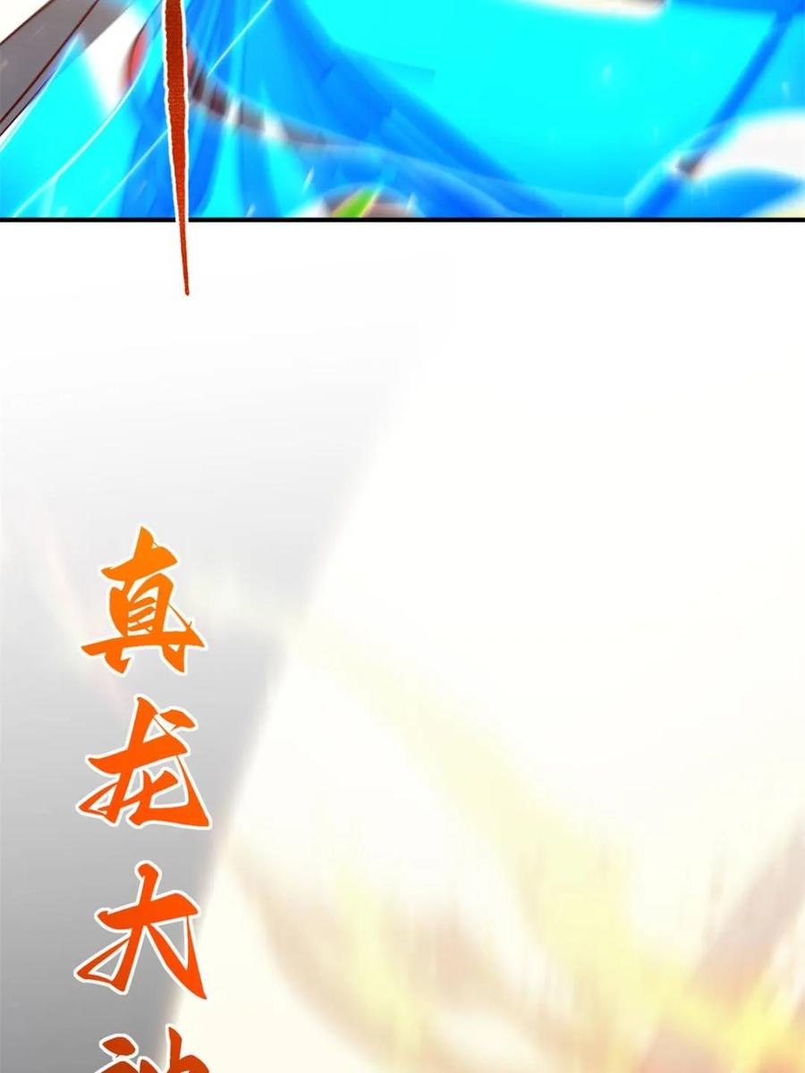 《开局签到荒古圣体》第102话 101 第58页