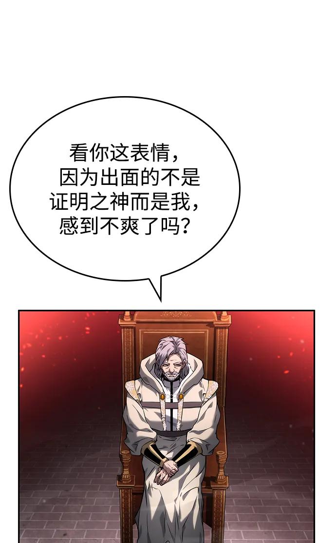 靠神级天赋无限成长 第114话 第64页