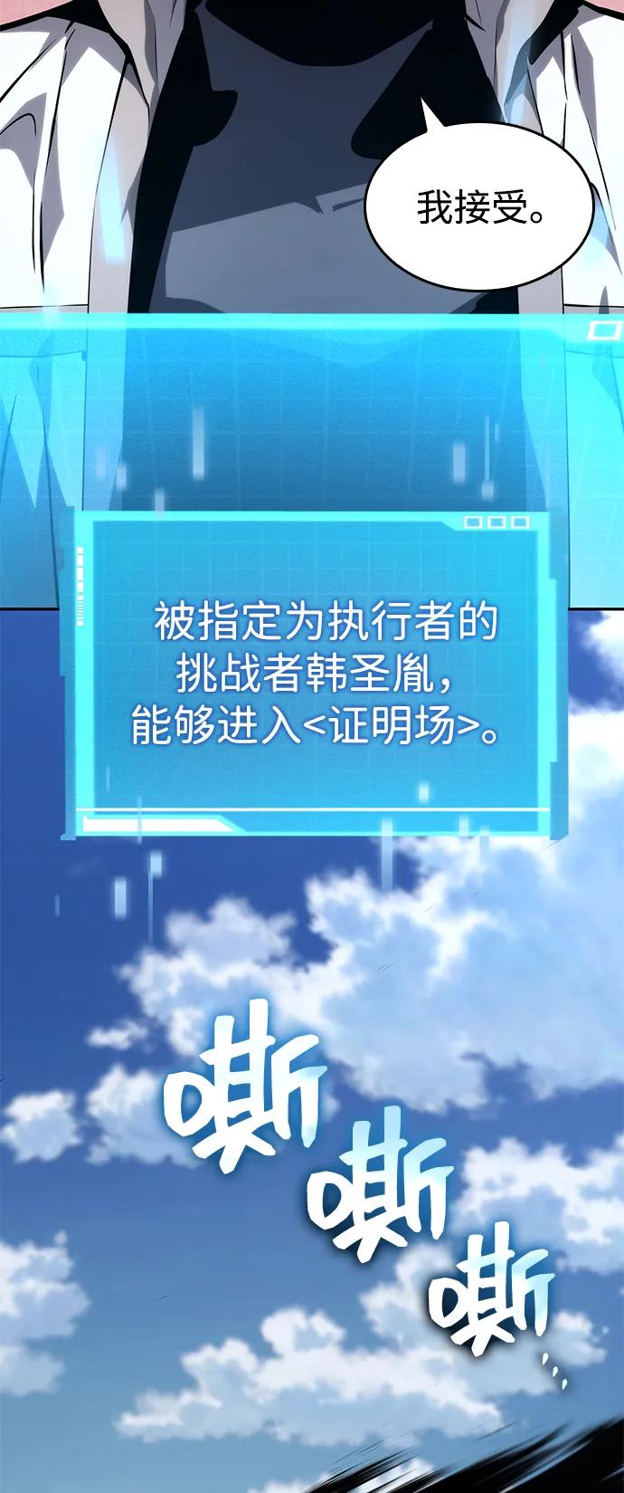 靠神级天赋无限成长 第114话 第71页
