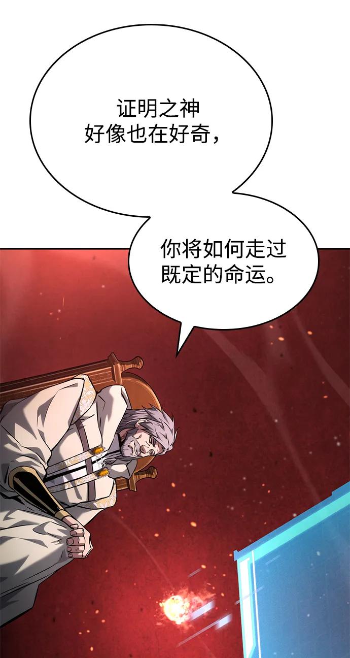 靠神级天赋无限成长 第114话 第68页