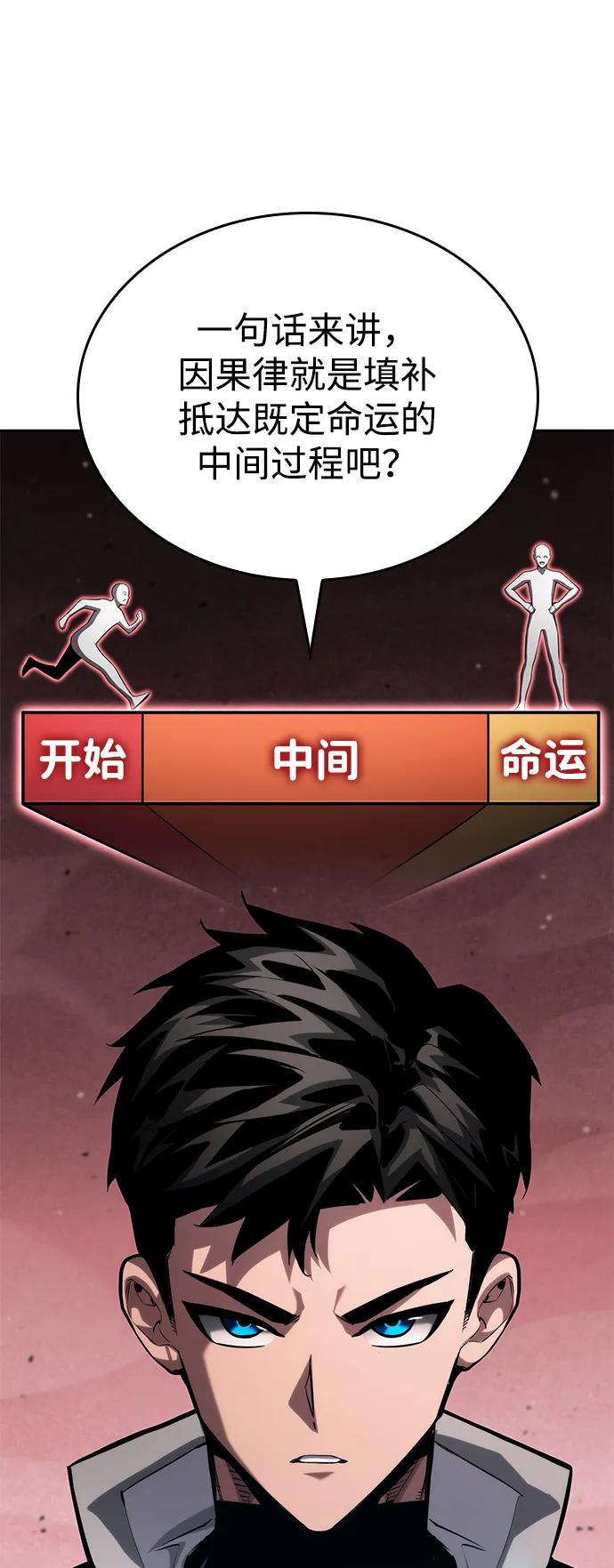 靠神级天赋无限成长 第114话 第70页