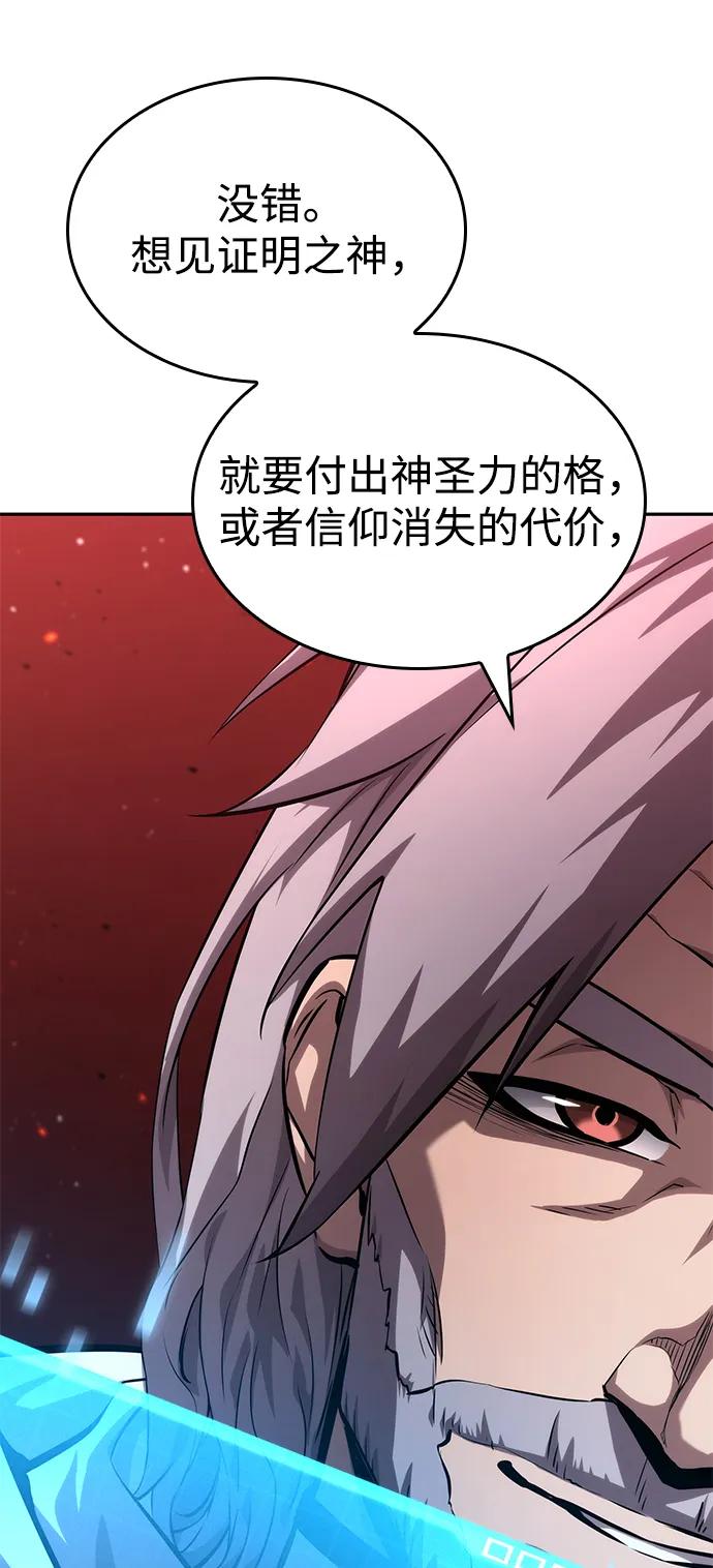 靠神级天赋无限成长 第114话 第66页