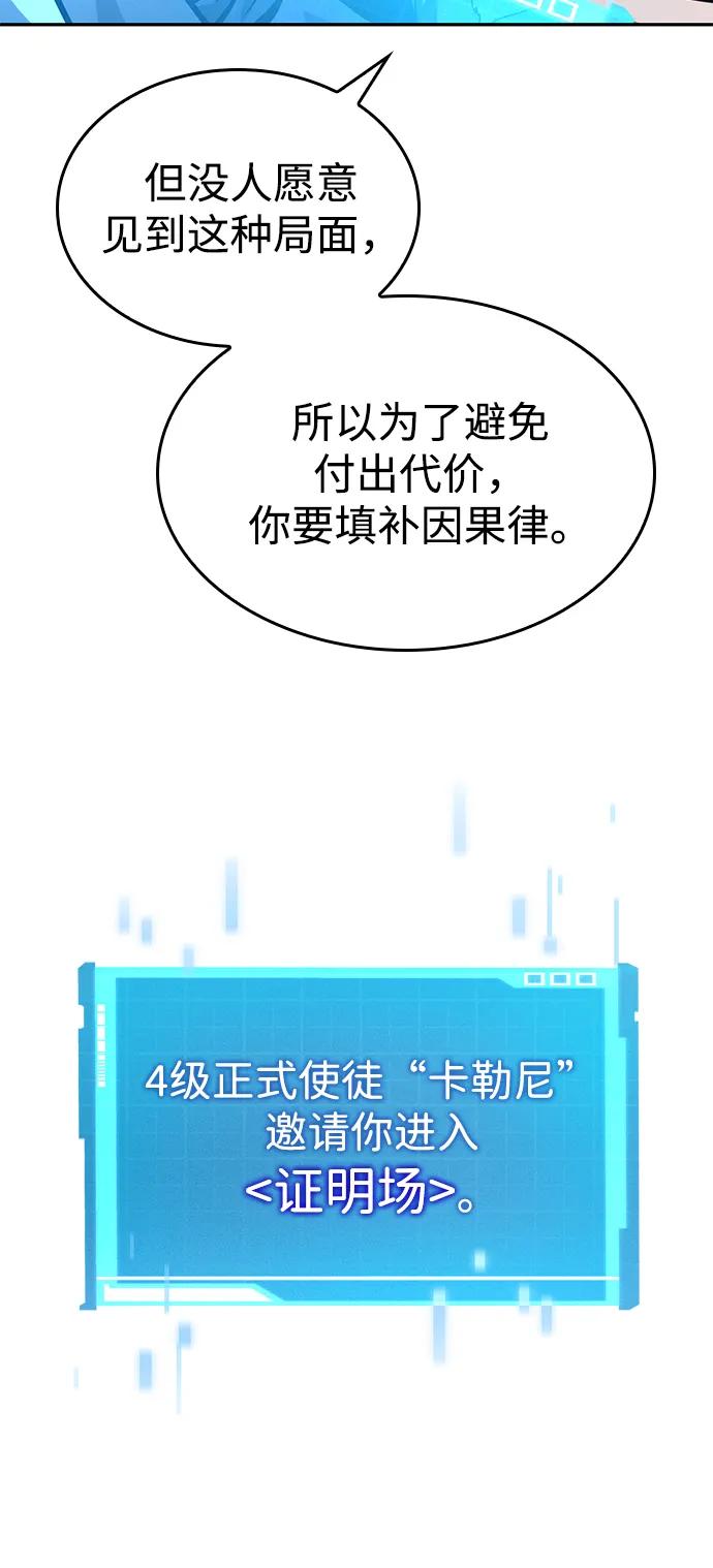 靠神级天赋无限成长 第114话 第67页