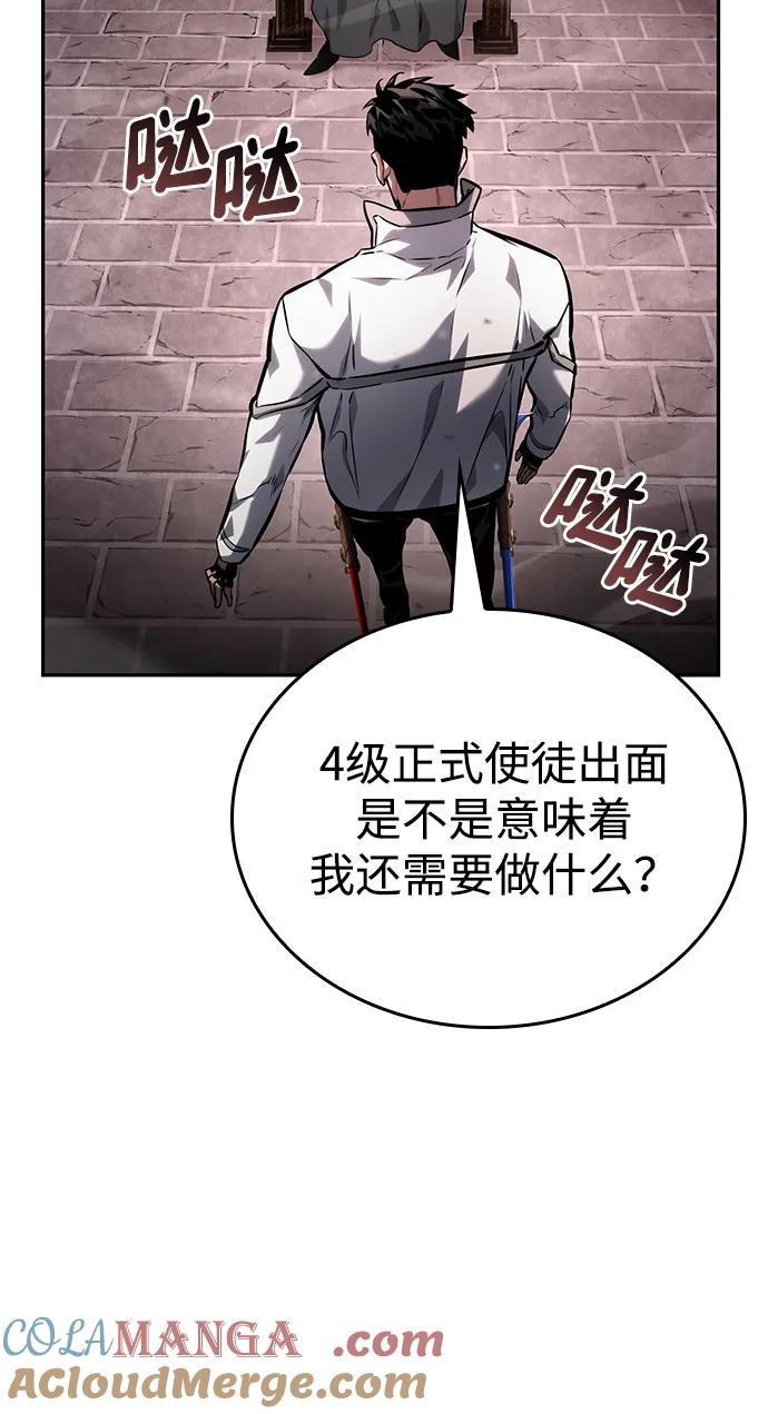 靠神级天赋无限成长 第114话 第65页