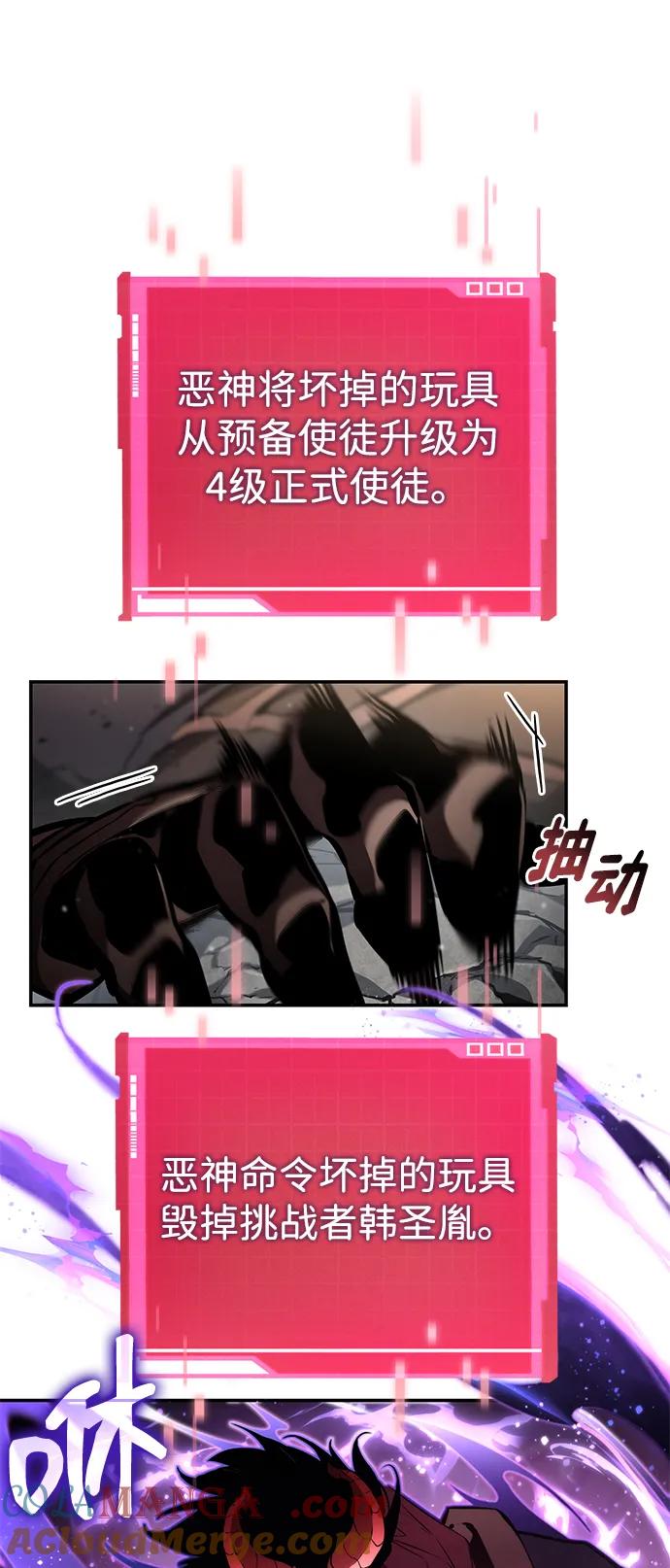 靠神级天赋无限成长 第115话 第101页