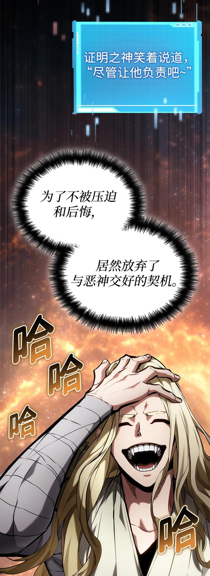 靠神级天赋无限成长 第115话 第98页