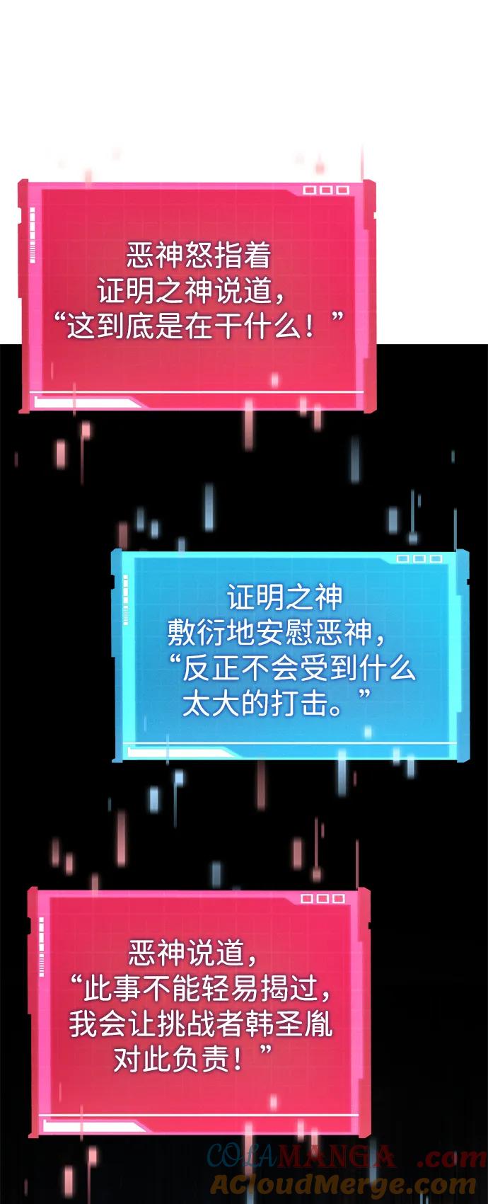 靠神级天赋无限成长 第115话 第97页