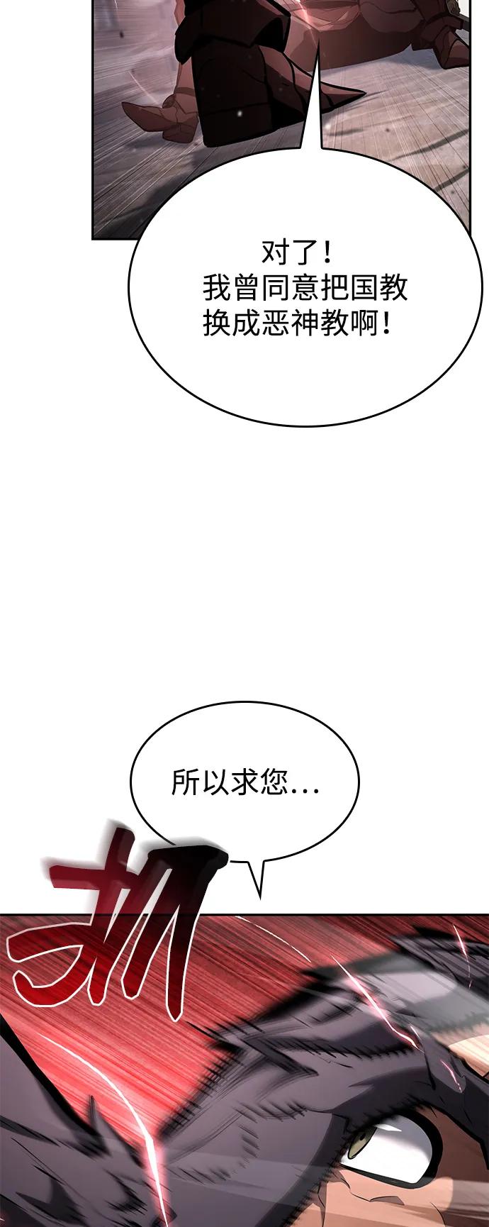 靠神级天赋无限成长 第115话 第110页
